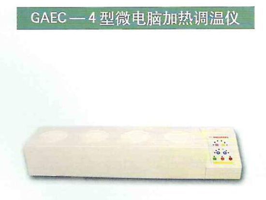 GAEC-4型微電腦加熱調溫儀.jpg